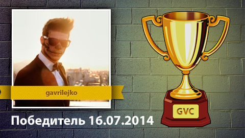 Победитель конкурса по итогам на 16.07.2014