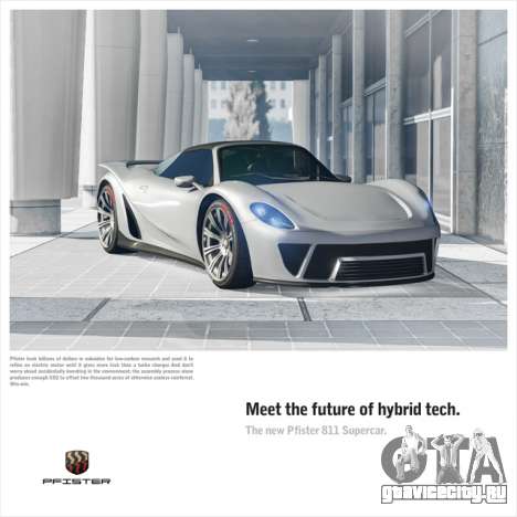 Новый суперкар Pfister 811 и очередная акционная неделя в GTA Online