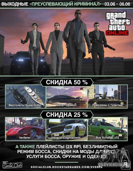 Преуспевающий криминал в GTA Online
