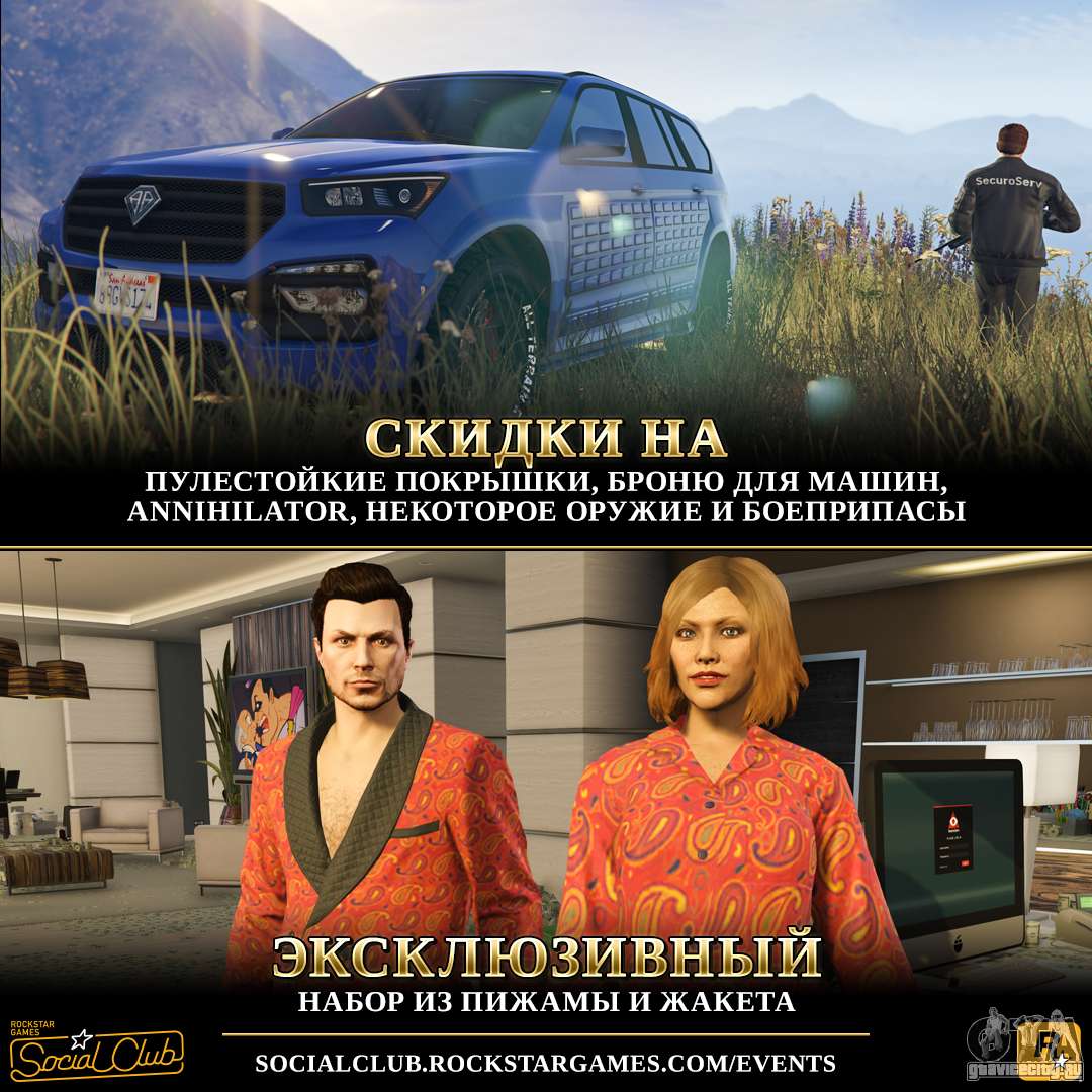 Только на этой неделе - эксклюзивные предметы и скидки в GTA Online