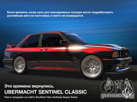 Sentinel Classic в GTA Online