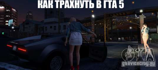 Проститутки | Grand Theft Wiki | Fandom