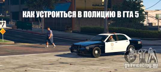 Как убрать шасси в гта 5 на ps4