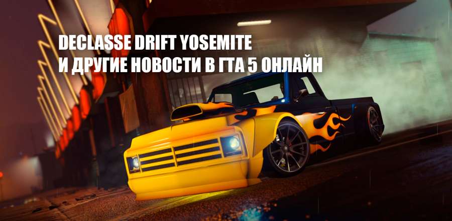 Declasse Drift Yosemite GTA 5