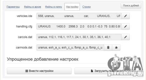 Настройки по умолчанию от автомобиля Uranus Настройки по умолчанию от автомобиля Uranus