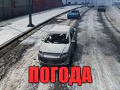 Скользящие шины gta 5 ps3