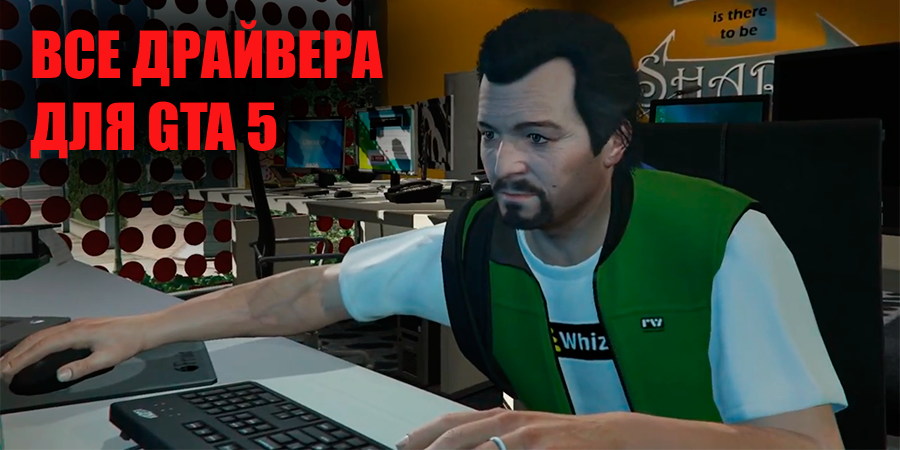 Техподдержка GTA 5. AMD GTA 5.