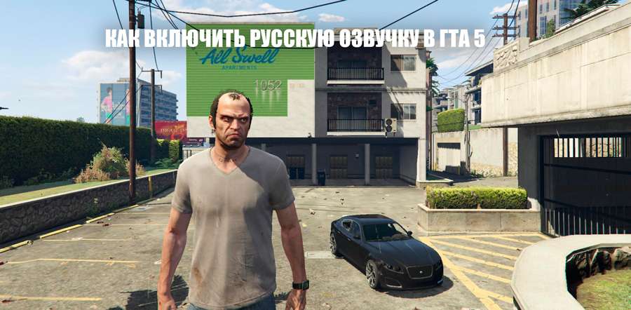 Включи пашу леху gta 5. Русская озвучка для GTA 5. Озвучка ГТА 5. ГТА 5 русская озвучка. GTA 5 фак.