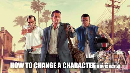 Переключение между персонажами в GTA 5: как сменить на другого для ПК и PS4