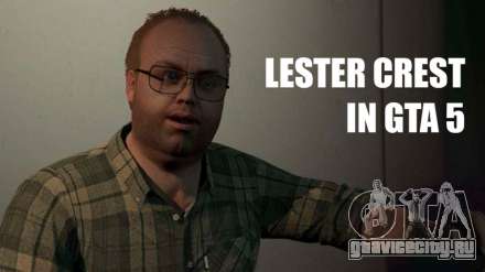 Лестер Крест: как заработать на его миссиях в GTA 5, задания на бирже и убийства