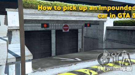 Как забрать конфискованный автомобиль в GTA 5