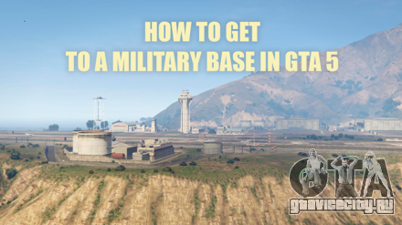 Как попасть на военную базу в ГТА 5