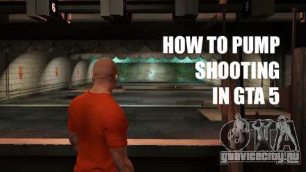 Как прокачать стрельбу в ГТА 5 (GTA 5) онлайн