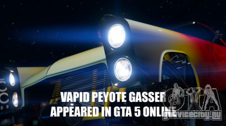 Новый гоночный Vapid Peyote Gasser появился в ГТА 5 Онлайн