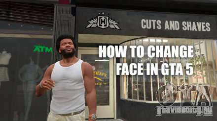 Как поменять лицо в ГТА 5 (GTA 5 )
