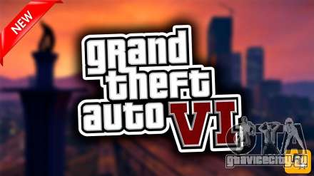 Grand Theft Auto 6 не выйдет раньше осени 2021 года