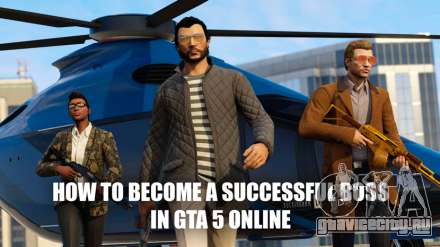 Как стать президентом или шефом в игре GTA 5 онлайн: способы добиться успеха
