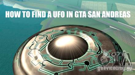 НЛО в GTA San Andreas: как найти