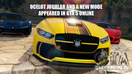 Ocelot Jugular и новый режим появились в ГТА 5 Онлайн