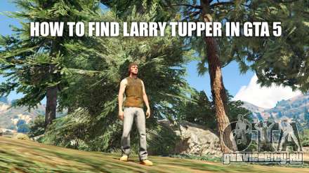 Как найти Ларри Таппера в ГТА 5
