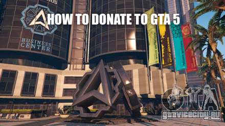 Как донатить в ГТА 5 (GTA 5) онлайн