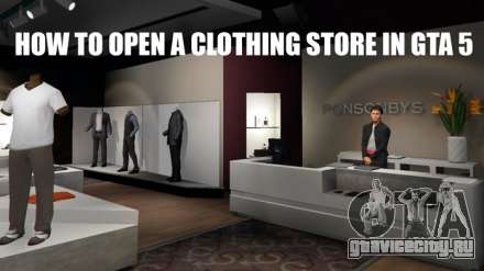 Как проверить магазин одежды в ГТА 5 (GTA 5)