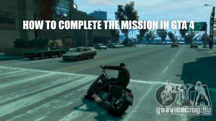 Прохождение миссий в ГТА 4 (GTA 4)