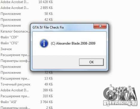 GTA IV File Check Fix для GTA 4