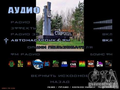 Загрузочный экран город Ставрополь для GTA San Andreas