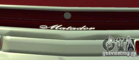 AMC Matador для GTA 4
