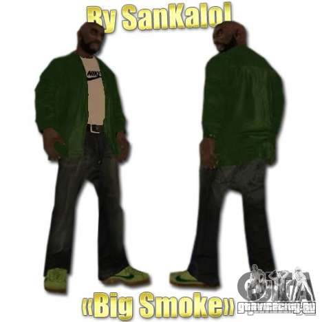 New Sweet, Smoke and Ryder v1.0 для GTA San Andreas