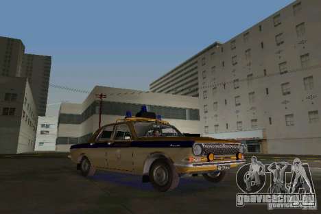 ГАЗ-24 Милиция для GTA Vice City