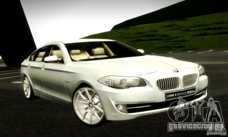 BMW 550i F10 для GTA San Andreas