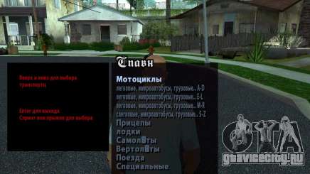 Спавн машин Rus для GTA San Andreas