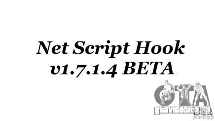 Net Script Hook v1.7.1.4 [Beta] для GTA 4