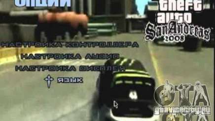 Видео меню gta4 drift для GTA San Andreas