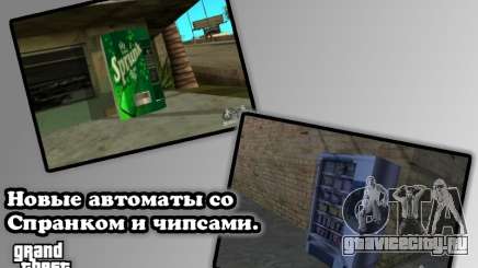 Новые текстуры для автоматов для GTA San Andreas