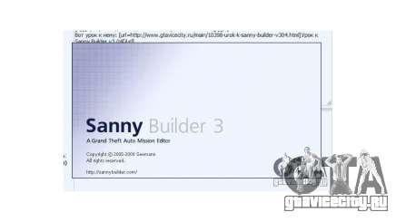 Sanny Builder v3.04 для GTA San Andreas