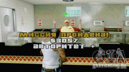 Система ограблений v2.0 для GTA San Andreas