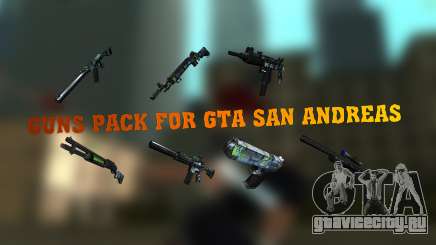 Guns Pack для GTA San Andreas