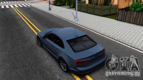 Audi S5 2017 для GTA San Andreas