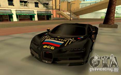 Bugatti Chiron FSB для GTA San Andreas