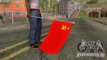 Flag of the Soviet Union для GTA San Andreas