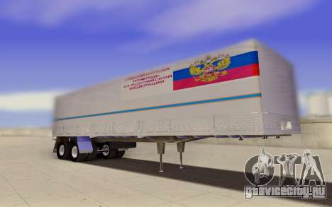 Прицеп Нефаз гуманитарная помощь от РФ для GTA San Andreas