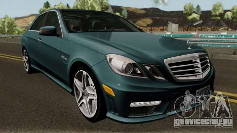 Mercedes-Benz W212 E63 AMG для GTA San Andreas