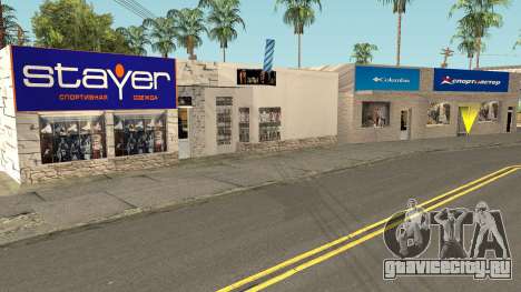 New Sports Stores для GTA San Andreas