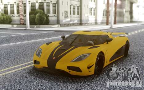 Koenigsegg Agera R для GTA San Andreas