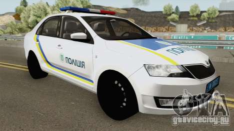 Skoda Rapid (Police Of Ukraine) для GTA San Andreas