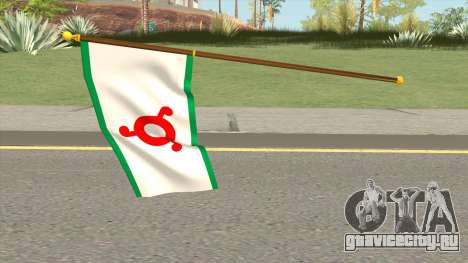 Ingushetia Flag для GTA San Andreas