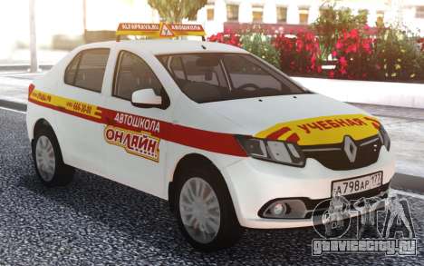 Renault Logan Автошкола Онлайн для GTA San Andreas